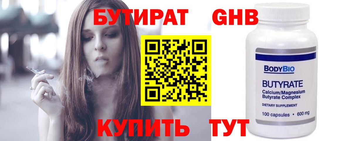 Бутират оксана  Вход с VPN  Новокуйбышевск 