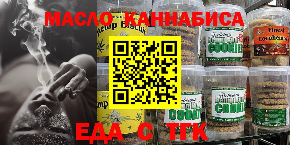 Новокуйбышевск  Cannafood марихуана  Вход с VPN 