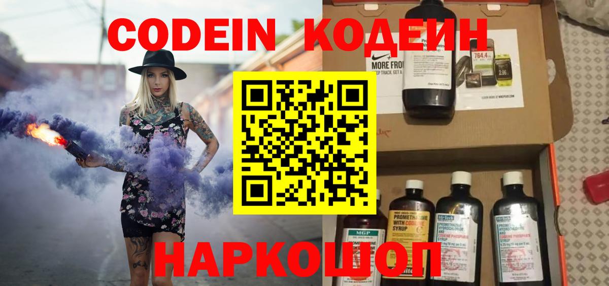 Кодеиновый сироп Lean напиток Lean (лин) Новокуйбышевск