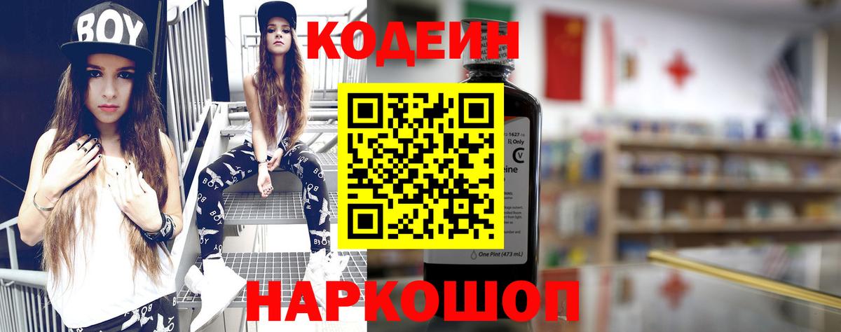 Кодеиновый сироп Lean напиток Lean (лин)  Вход с VPN  Новокуйбышевск  Кодеин Purple Drank 