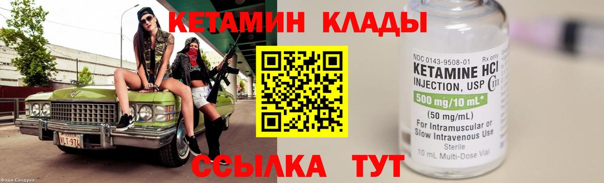 КЕТАМИН VHQ Новокуйбышевск