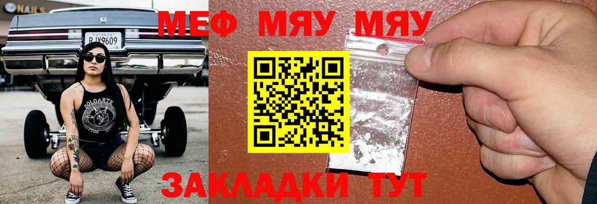 МЯУ-МЯУ VHQ  МЯУ-МЯУ мяу мяу  Меф  Вход с VPN  Новокуйбышевск 